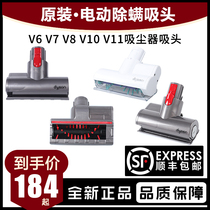 Dyson V6 V7 V8 V10 V11 original vacuum cleaner electric mite mattress suction head accessories Fabric sofa
