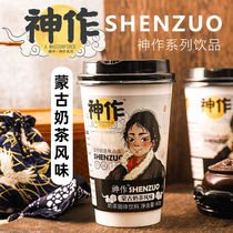 Qiqiao Shen Zuo series of new specialty instant Mongolian leisure afternoon tea milk tea solid salty beverage without straw