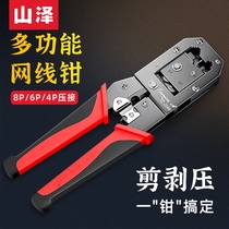 Shanze network cable pliers Crystal head pressure pliers Professional-grade set network pliers tools five categories Six categories of engineering-grade special 7 seven categories of perforated 8P6P4P household multi-function stripping and shearing knife