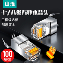 Shanze network cable Crystal Head Super Six 6 Category 7 seven Category 8 eight category 10 gigabit computer network plug shield pair connector