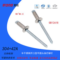 Dongming 304 42A semi-stainless steel open flat round head blind rivet GB12618 M4 ~ M4 8 Series
