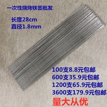 1 8mm length 28cm iron qian zi tie qian disposable shao kao qian zi yuan signed package takeaway shao kao zhen