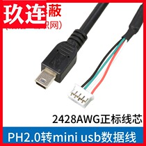 ph2 0 turn miniUSB2 0 microUSB data line double shielding 4 pin USB pin industrial control motherboard USB pin 2428AWG copper core ph2