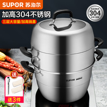 Supor 304 stainless steel steamer two 2 more 3 three-layer steaming steamed bun pot large capacity steamer for household gas stove