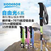 Codeno outdoor carbon fiber plus aviation aluminum alloy 5-section folding climbing non-slip walking stick walking stick