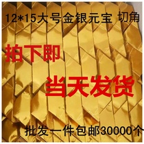 12-15 Large gold and silver semi-finished ingot paper burning paper Buddhist sacrificial supplies Special Pluto coin folding