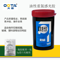 Beijing Taipingqiao old factory DS-III type oily diazo photosensitive adhesive production screen material