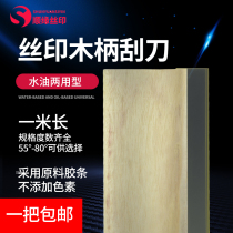 Handmade silk screen printing scraper water oil dual-use silk screen printing Wood scraper wear-resistant printing scraper tape universal type one meter long