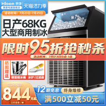 Wellcome ice machine Commercial milk tea shop Large 68 100 300kg large capacity small automatic square ice machine