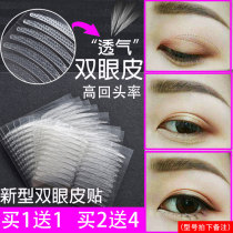 South Korea invisible long-lasting double eyelid stickers female incognito natural net red with the same pores beauty eyes stickers fairy stickers fiber strips