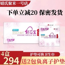 Renhe Jings Shu Xinbao Gynecological Private Maintenance Care Sticker Shu Xinbao Jingshi Qians Negative Ion Pad