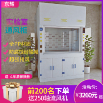 Dongyao laboratory fume hood PP material exhaust cabinet ventilation kitchen chemical cabinet detoxifying cabinet exhaust cabinet
