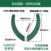 ao sai si®U-shaped front suction cup flower mud (plastic bottom flower mud suction cup) wedding car decoration extra large