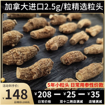 (2G head) authentic Canadian imported American ginseng ginseng ginseng grain head pruned branches can be sliced and powdered