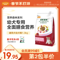 McFudi Dog Food Puppy Universal Teddy Golden Hair Kojibi Bear Fadou Husky Nutrition Forest 1 3kg