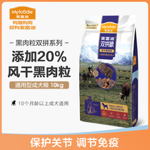 McFudi air-dried black meat dog food 10kg Teddy Kirky than bear golden hair small medium and large adult dog 20kg