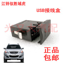 Jiangling Yusheng USB junction box USB interface Yusheng USB accessories interface information take data connection junction box