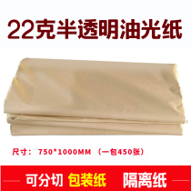 Oily Copy Paper Translucent Paper Packaging Paper Shirt Packing Wax Paper Clothing Shoes Anti Tide Paper 26 gr 31 gr