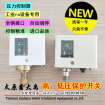 Water purifier pressure controller water purifier water treatment high and low pressure automatic protection switch water treatment equipment