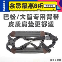 I love big pipe net shoulder strap bassoon big pipe instrument Pure leather widened shoulder pad Two sizes for young adults