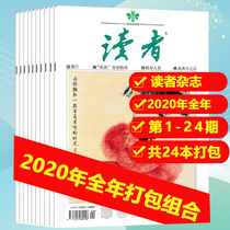 (Package optional)Year-round collection of a total of 24 reader magazines January-December 2020 No 1-24 annual packaged literature digest Inspirational middle and high school composition material Yilin Literature extracurricular reading
