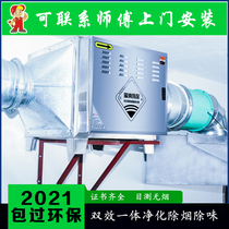 Oil fume purifier low-altitude stainless steel commercial kitchen restaurant barbecue smoke removal and odor extraction oil fume separator