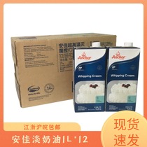 New Zealand imported Anjia light cream 1L*12 boxes of commercial whole box baking raw materials Birthday cake decoration