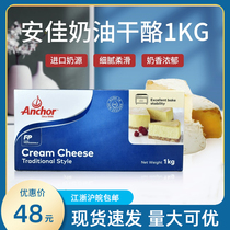 Anjia Cream Cheese 1kg Fresh Milk Imported Cheese Cake Original Baking Ingredients Small Packaging Cheese