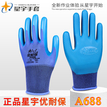 Xingyu labor insurance gloves Unaibao A688 dipped rubber skin work super wear-resistant king non-slip construction site work man