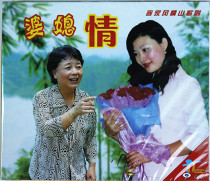 Hakka folk song disc Mountain Opera Hakka opera mother-in-law Love double disc VCD video