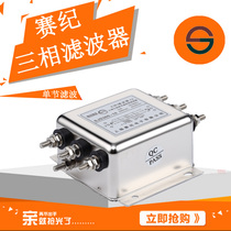 SJS360-5A 10A 20A 30A 40A 50A Three-phase filter 380V AC EMI power supply filter