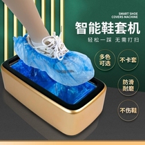 Fully automatic shoe cover machine new stepped foot case disposable foot sleeve shoe film machine smart home cover shoe machine room