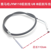 Applicable to Yamaha JYM110 front brake line U8 I8 love hair front brake line brake line front brake cable