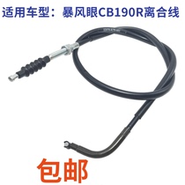 Applicable to Wuyang Honda Motorcycle Parts Daquan Storm Eye CB190R line brake clutch pull rope