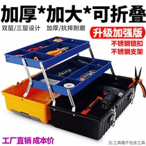 Three-layer folding hardware plastic toolbox multifunctional portable repair tool box large household storage electrician