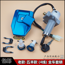 Motorcycle lock suitable for five sheep WY125-AWH150-C switch faucet fuel tank side cover full set of locks
