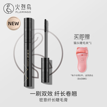 Flamingo fiber grafted mascara waterproof slender curl not easy to faint long-lasting styling not easy to take off makeup
