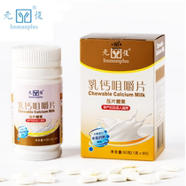 Yuanfu imported pregnant women calcium tablets adult female milk calcium chewable tablets middle-aged and elderly calcium milk flavor 1G * 60 bottles