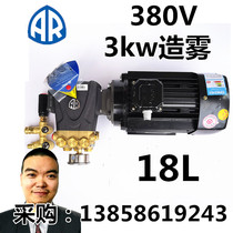 380V18 liters 3kw Friendship Motor factory garbage dump septic tank deodorization humidifier atomization cooling equipment