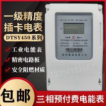 Specify the Group DTSY450 three-phase four-wire electronic prepaid power meter plug-in card type recharge meter IC card