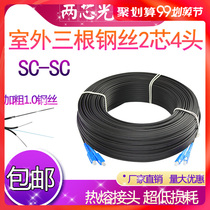 Outdoor fiber optic cable 2 core 4 head SC double core leather wire optical brazing wire single mode cable fiber optic cable jumper