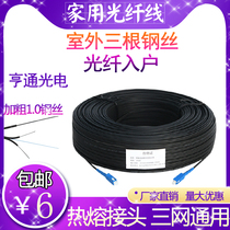 Household fiber optic cable single-mode fiber jumper outdoor line outdoor extension single core optical brazing wire finished leather cable cable cable