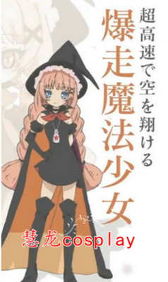 Mahou Shoujo Ikusei Keikaku Magical Girl Raising Project Cosplay Costume