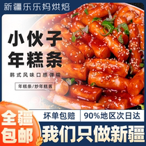 Xinjiang Lele Ma young man Korean New Year Cake 500g Korean authentic cheese instant snack hot pot O