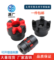 XL star coupling 45 steel claw coupling star elastic coupling plum blossom coupling