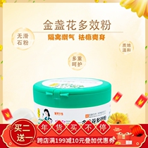 Yuxiutang baby calendula multi-effect talcum powder newborn moisturizing powder baby red hip prickly heat powder