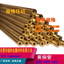 H59 H62 brass brass tube outer diameter 15 16 17 18 19 20 21 22 23mm thick-walled copper tube