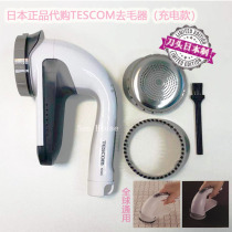 Japan Tescom hairball trim sweater coat hair removal three head Global Pass 21