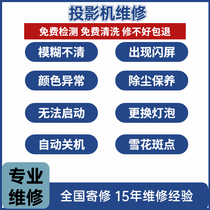 Brand Projector Repair Send Repair Projector Lighting Board Motherboard LCD Sheet Polarizer Replacement Bulb Dust Removal Maintenance