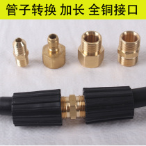 High pressure cleaning machine high pressure pipe connection butt joint screw pipe joint Black Cat car washing machine water gun pipe extension
